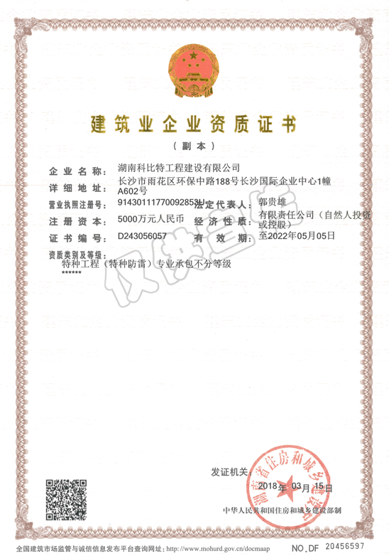 特種工程(特種防雷)專業承包不分等級資質 特種工程(特種防雷)專業承包不分等級資質